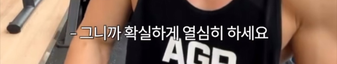 저는 적당한 근육이 목표예요 | 인스티즈