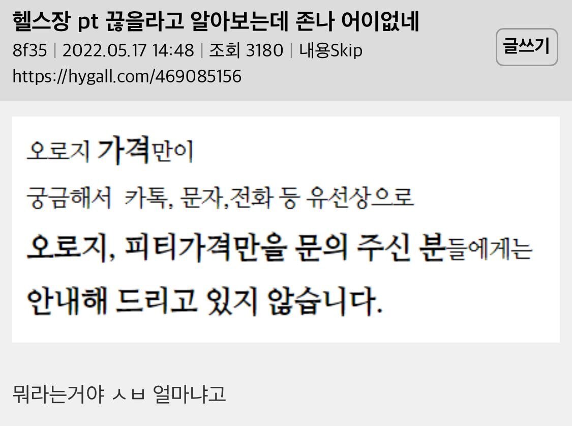 헬스장 가격 문의 근황..JPG | 인스티즈
