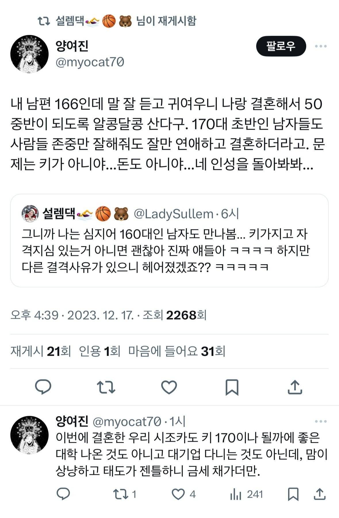 여자들이 키작남 패고 있으묜 잘노는구만 하고 기특해하면 되는데 눈치없이 끼어들어서 우리때는 착한 키작남은 잘팔렸어~ 이러고 계심 | 인스티즈