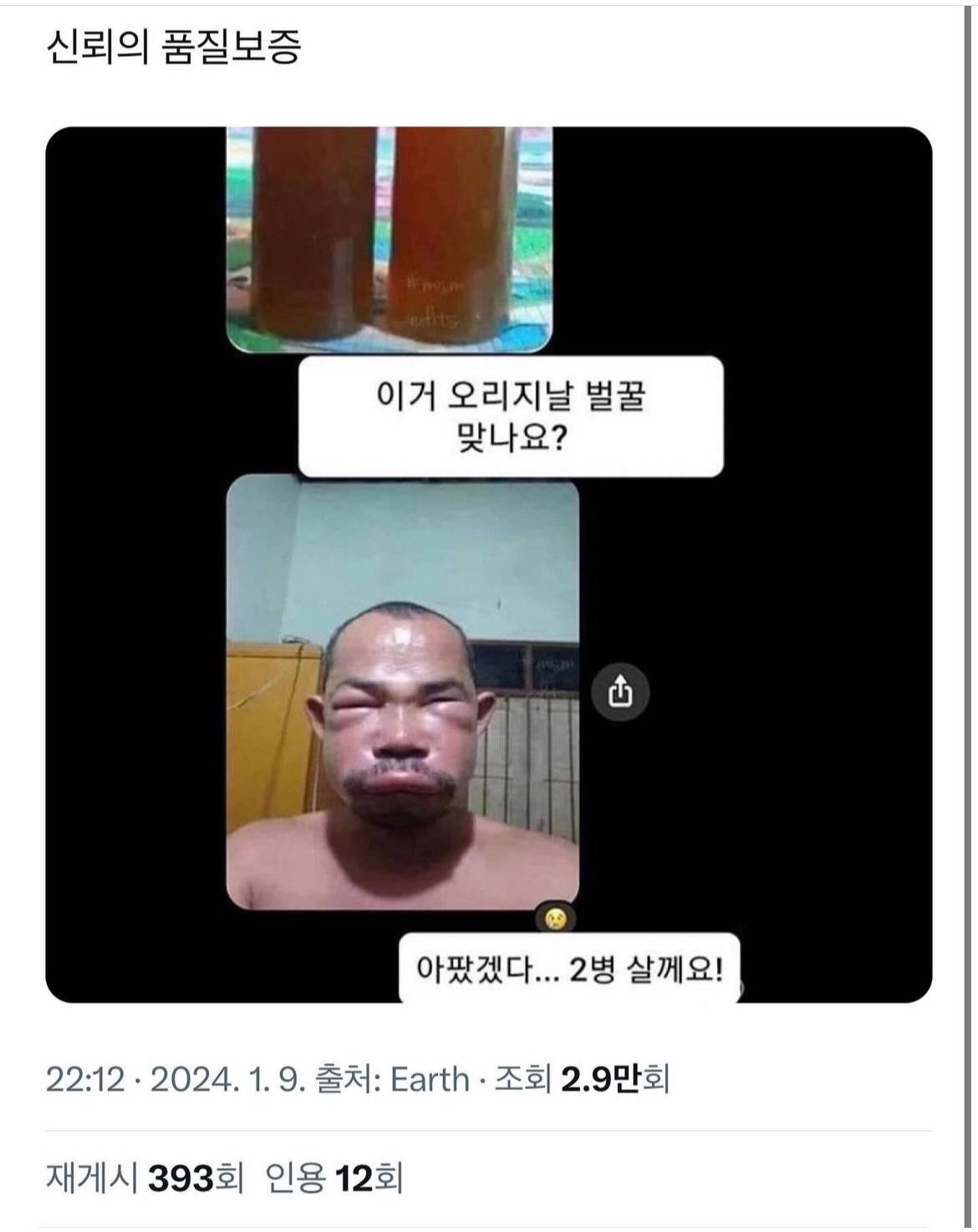 이거 오리지날 벌꿀 맞나요?? | 인스티즈