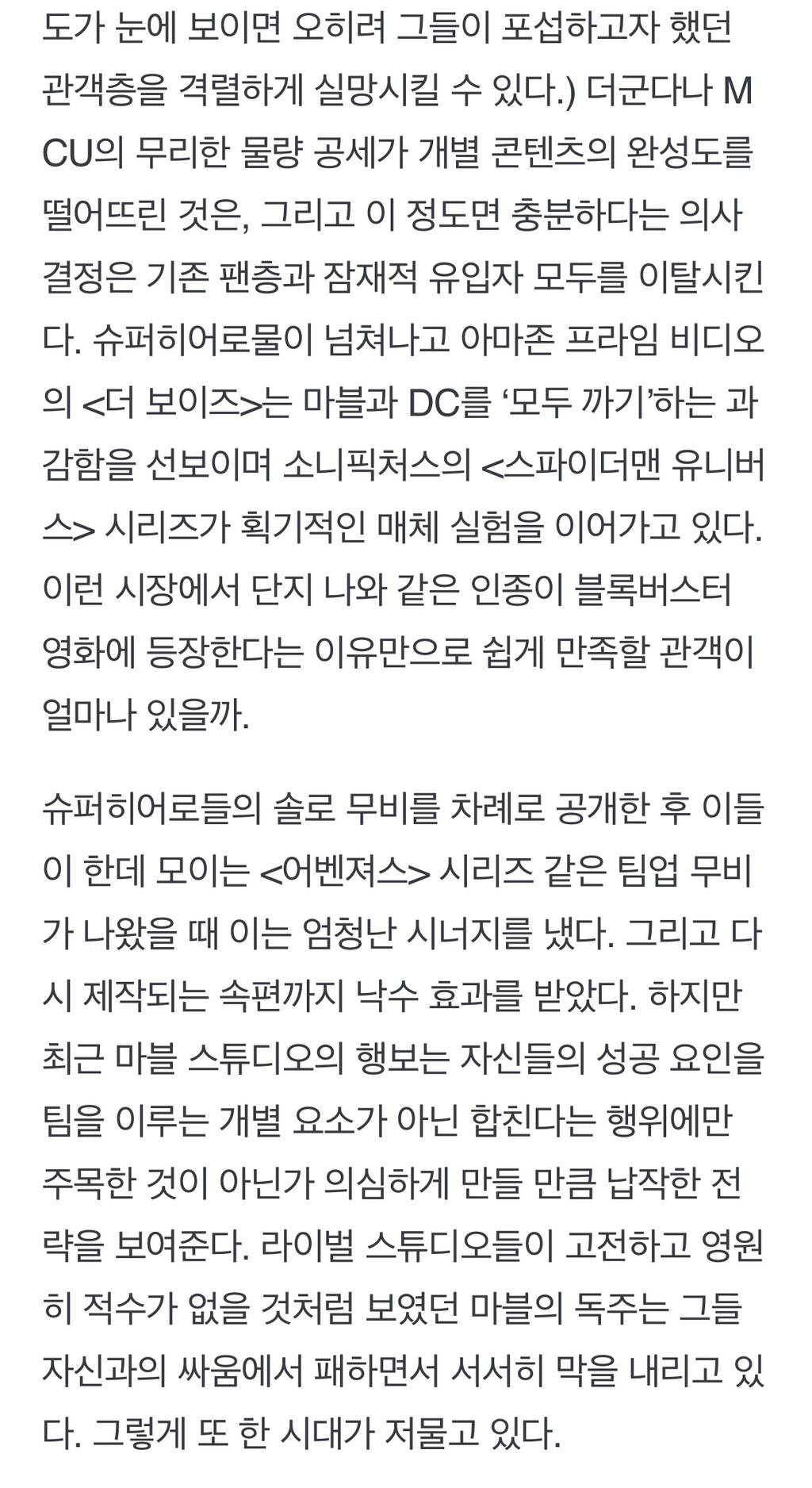 마블의 시대가 저물고 있다, 더 마블스를 중심으로 살펴본 마블 하락세의 원인 | 인스티즈