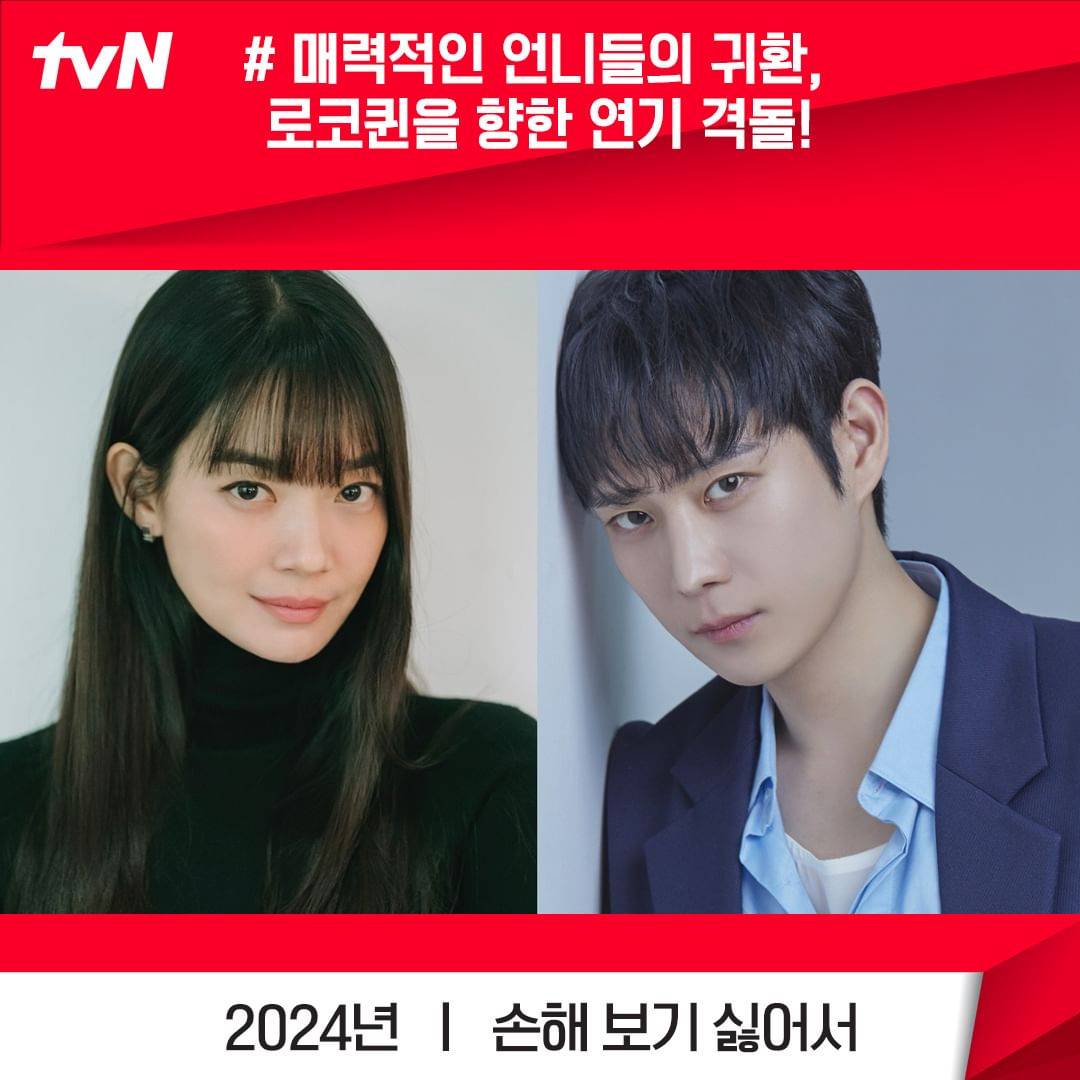 올해도 대박 예감! tvN 2024년 드라마 라인업 대공개 | 인스티즈