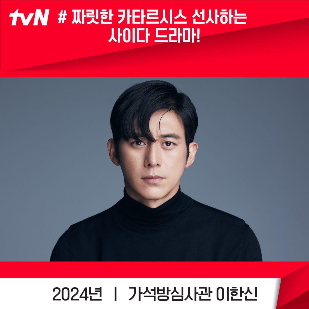 올해도 대박 예감! tvN 2024년 드라마 라인업 대공개 | 인스티즈