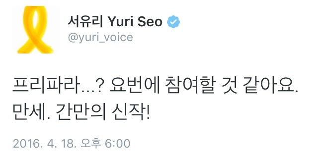 서유리 성우 신작 | 인스티즈