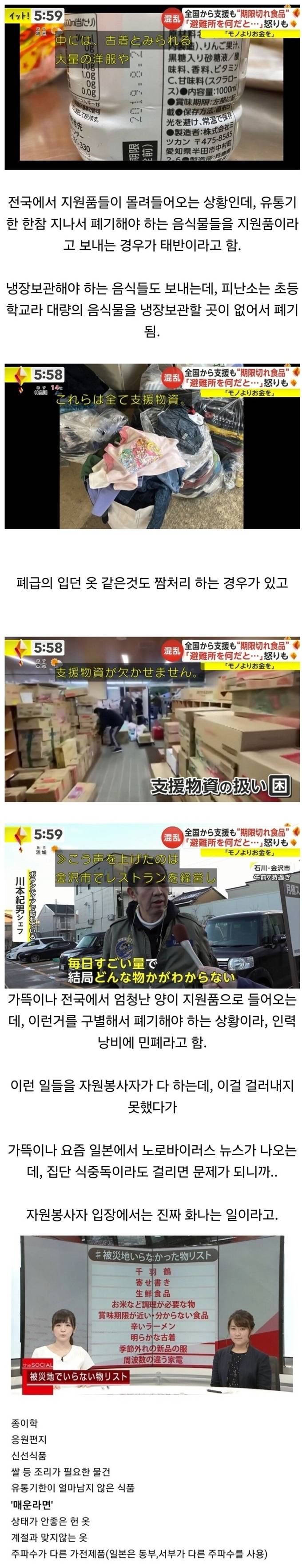일본 전국에서 보내지는 지진 구호물품 근황.jpg | 인스티즈