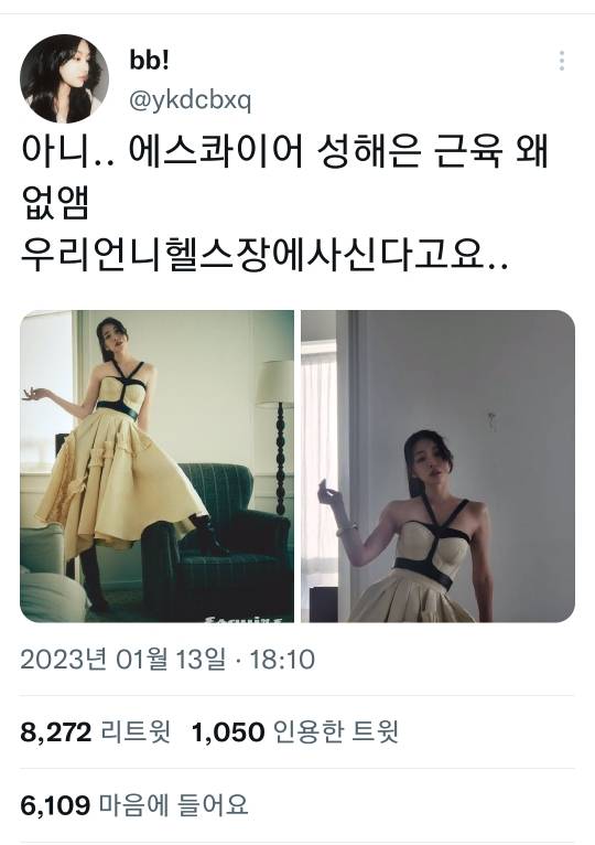 에스콰이어 성해은 근육 왜 없앰 | 인스티즈