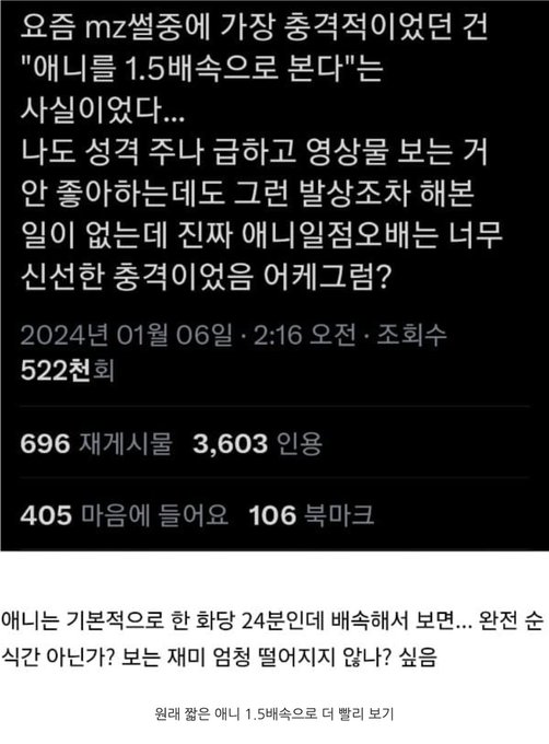 오타쿠들이 충격받았다는 요즘 mz의 애니 관람법 | 인스티즈