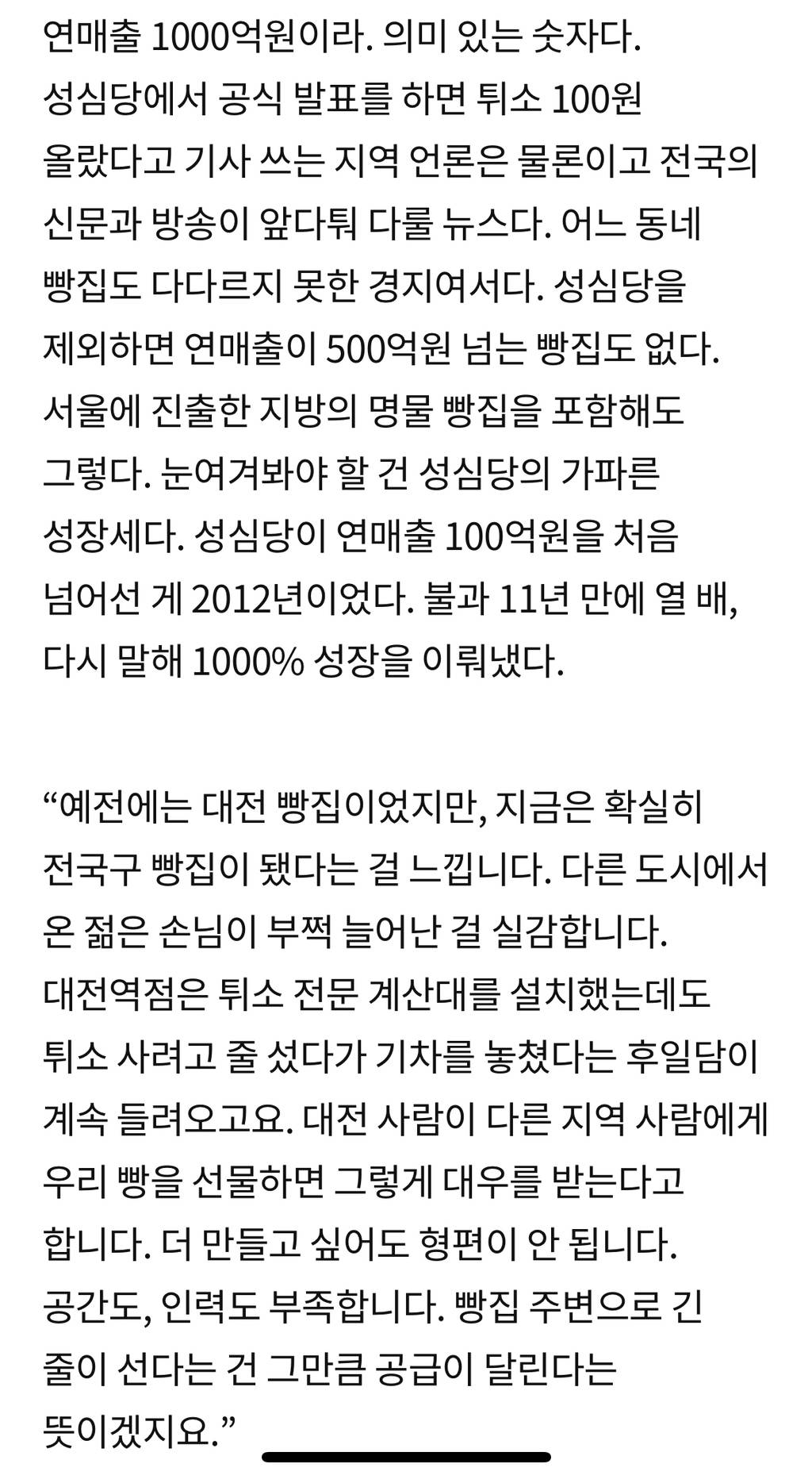 역대급 찍었다는 2023년 성심당 매출.jpg | 인스티즈