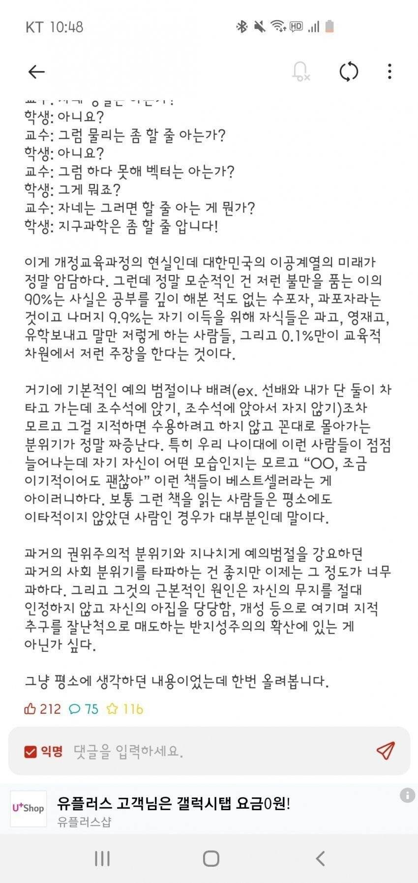 고려대 에타에 올라온 반지성주의 | 인스티즈