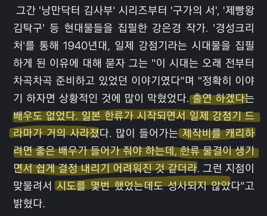 '경성크리처' 작가 "일제강점기 시대물, 출연하겠단 배우 없어서 무산됐었다" | 인스티즈