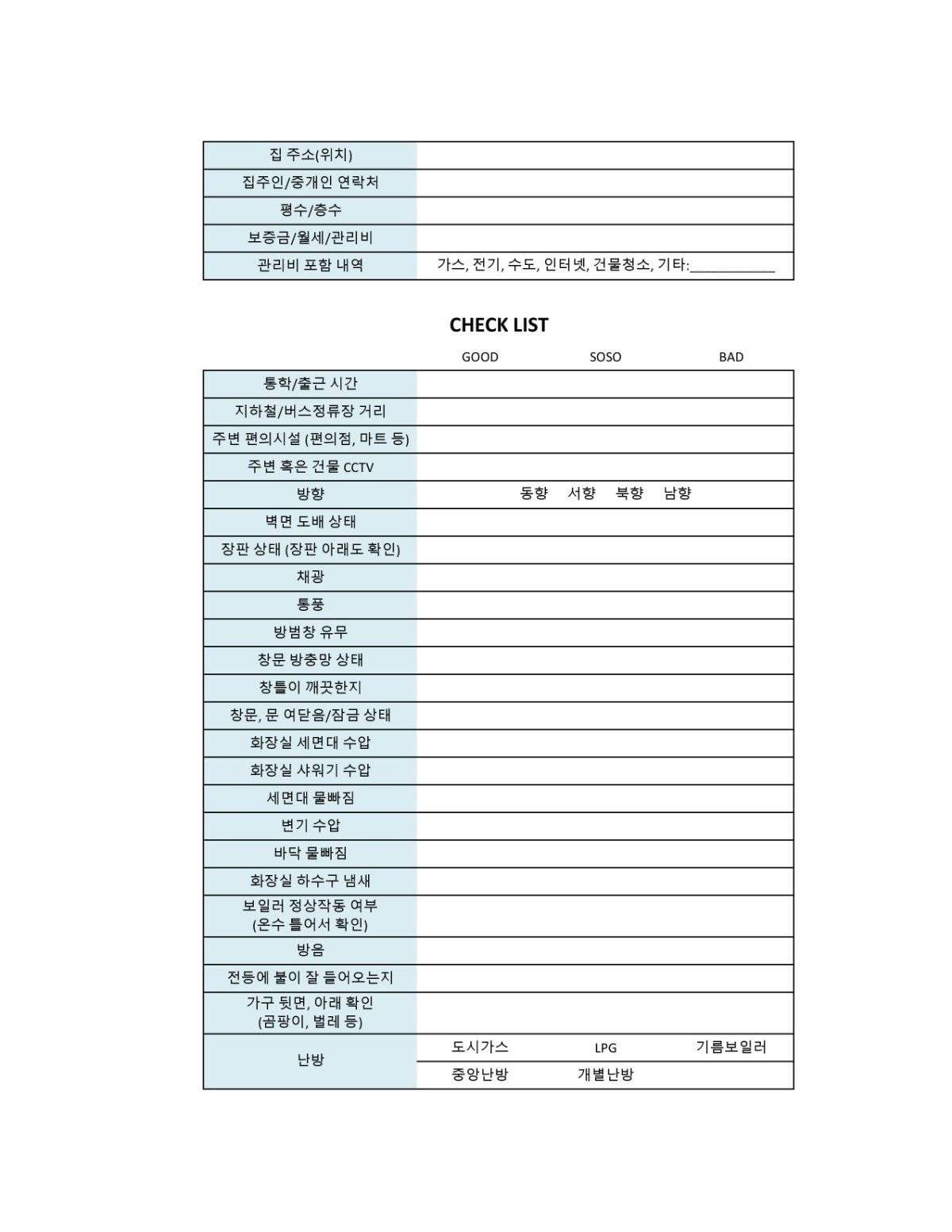 자취방/집 보러 다닐 때 가지고다니면 좋을 체크리스트 | 인스티즈