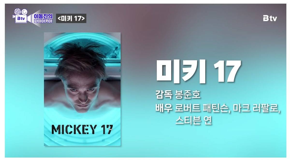 이동진이 뽑은 2024년 영화 기대작 TOP12 | 인스티즈