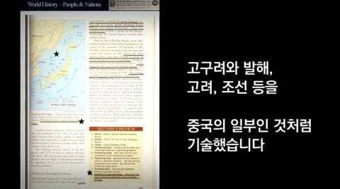 외국 역사 교과서에 한국은 중국의 식민지였다고 써 있음 | 인스티즈