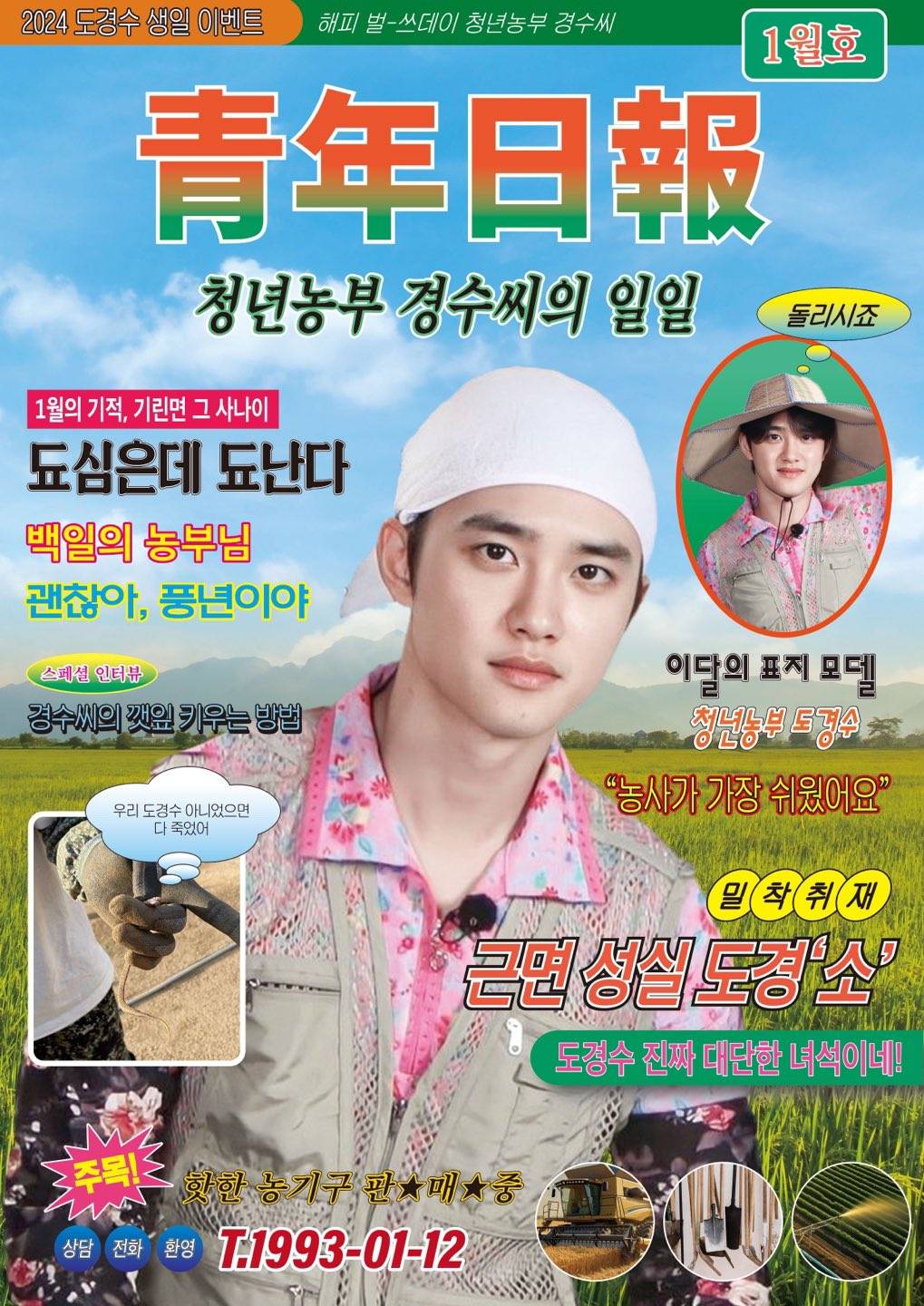 컨셉 독특하고 확실히 잡은 엑소 디오 도경수 생일카페 | 인스티즈