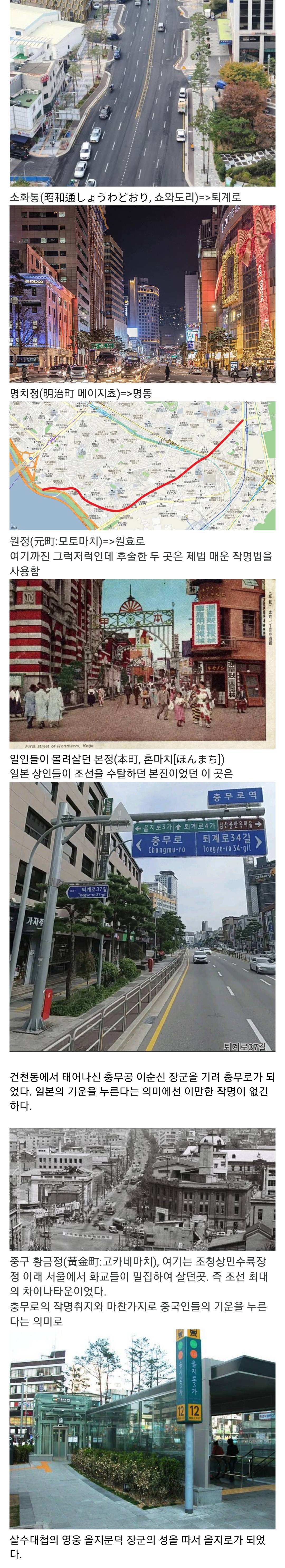 해방 후 서울시 도로명 바꾸는 과정 | 인스티즈