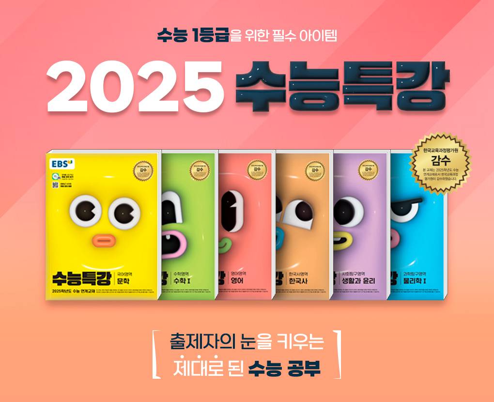 2025 수능특강 표지 . jpg 인스티즈(instiz) 이슈 카테고리