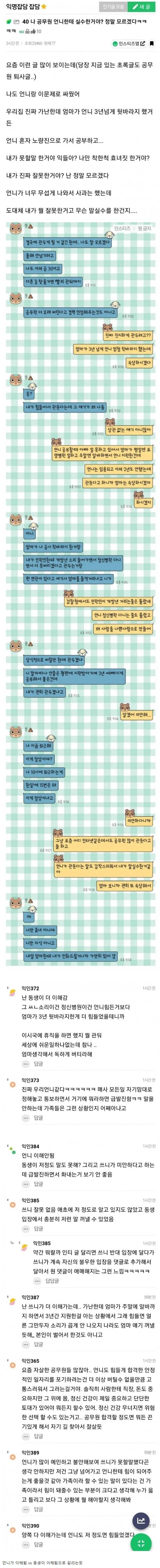 공무원 때려치운 언니 논란 | 인스티즈