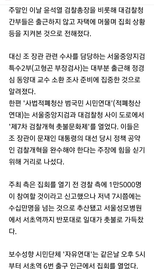 운석열 등 대검 간부들 자택에서 머물며 집회상황 지켜본것으로 전해져 | 인스티즈