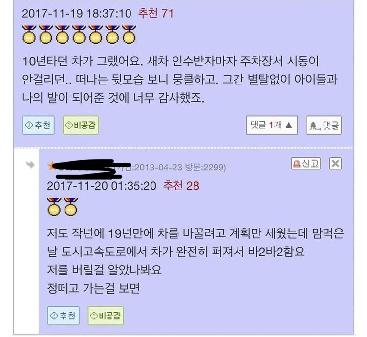 오래 사용한 물건을 바꿀 때 겪은 일 | 인스티즈