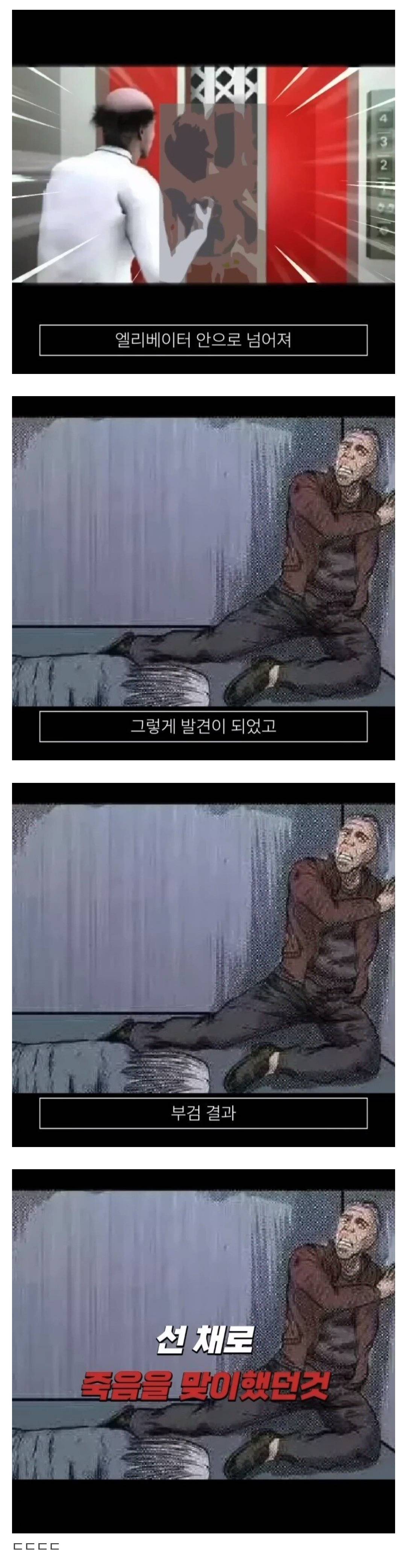 대만의 기묘한 엘리베이터 사망 사고.jpg | 인스티즈