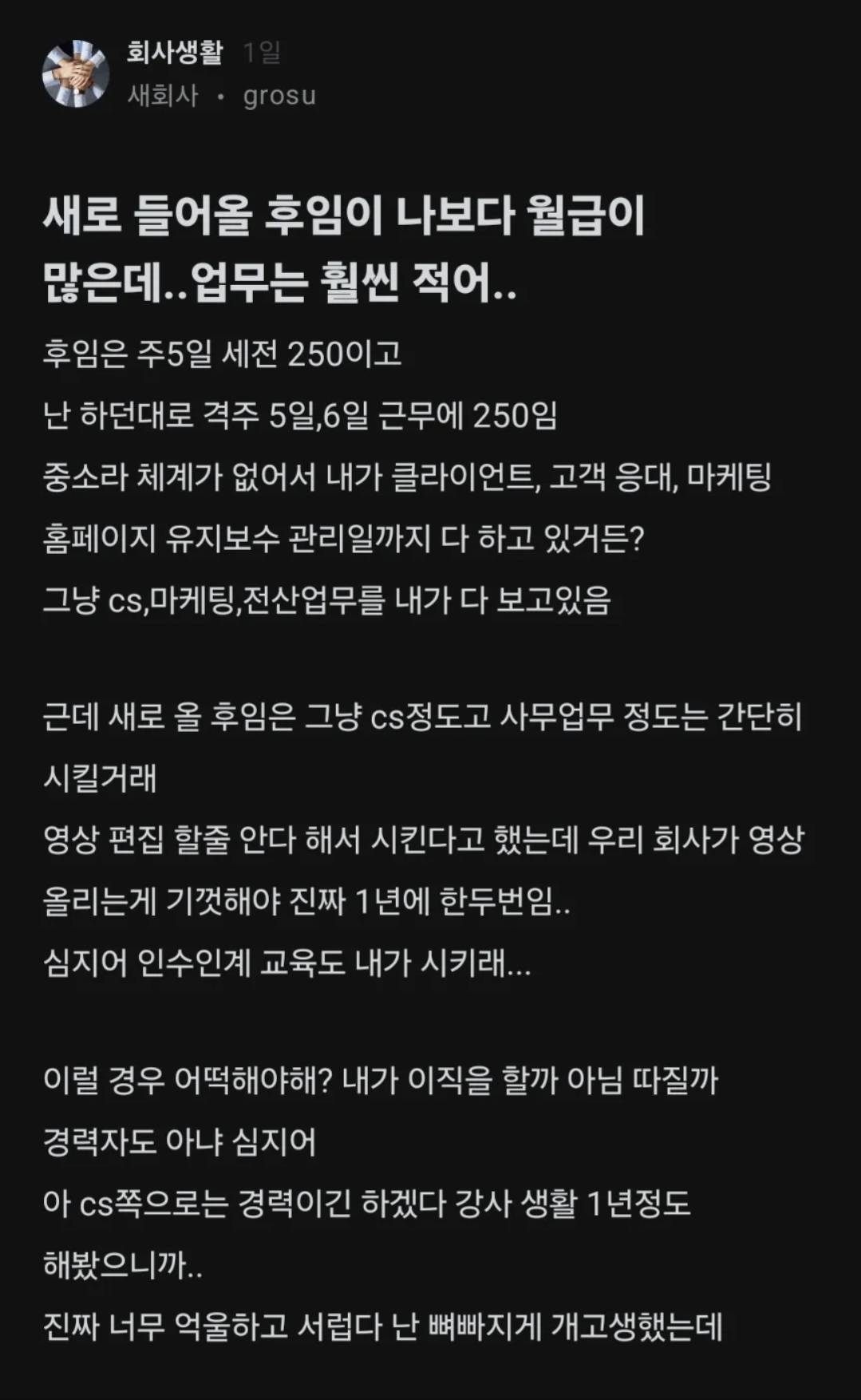 신입보다 일은 훨씬 많은데 신입보다 월급이 적어서 고민이라는 블라인드인.jpg | 인스티즈