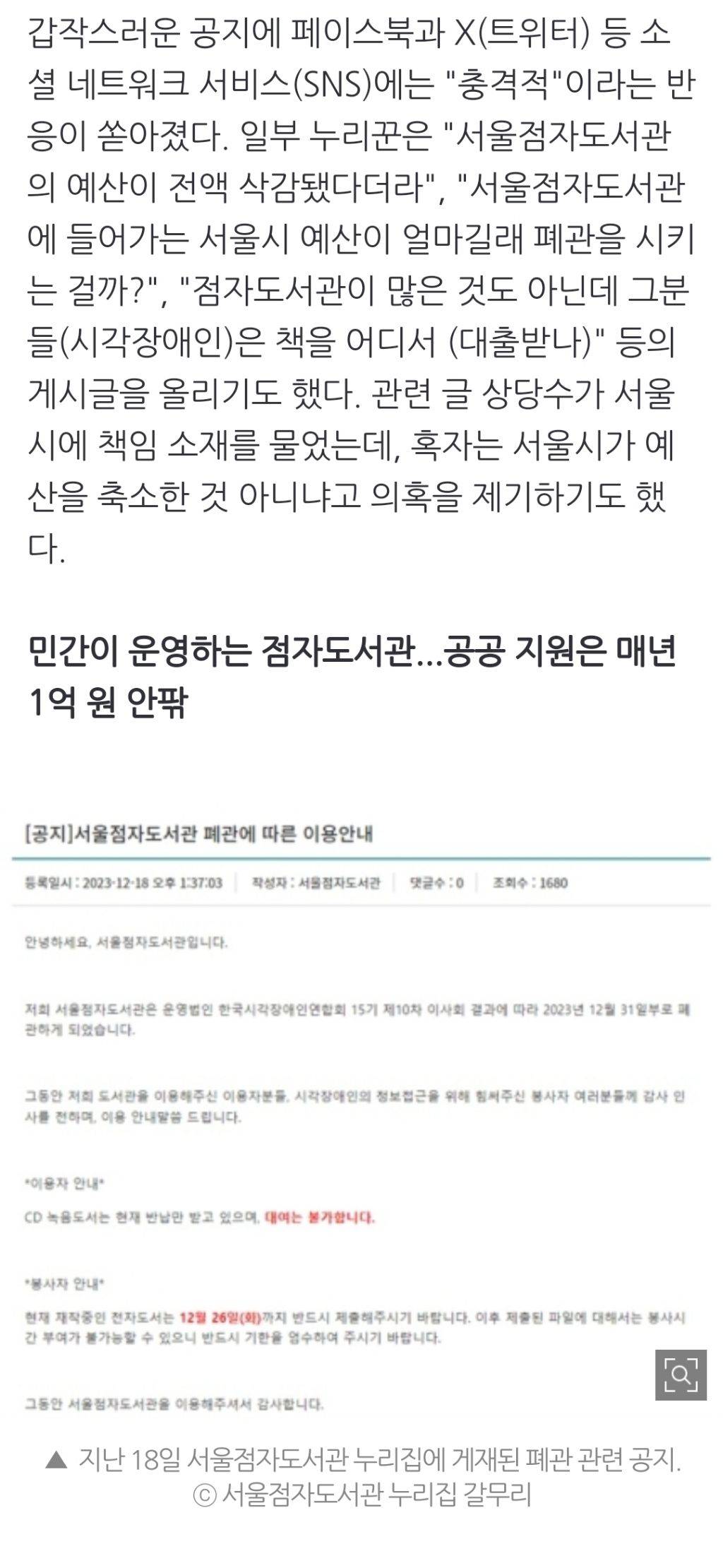 "충격적" 반응 쏟아진 서울점자도서관 폐관... "살아남기 힘들겠구나" | 인스티즈