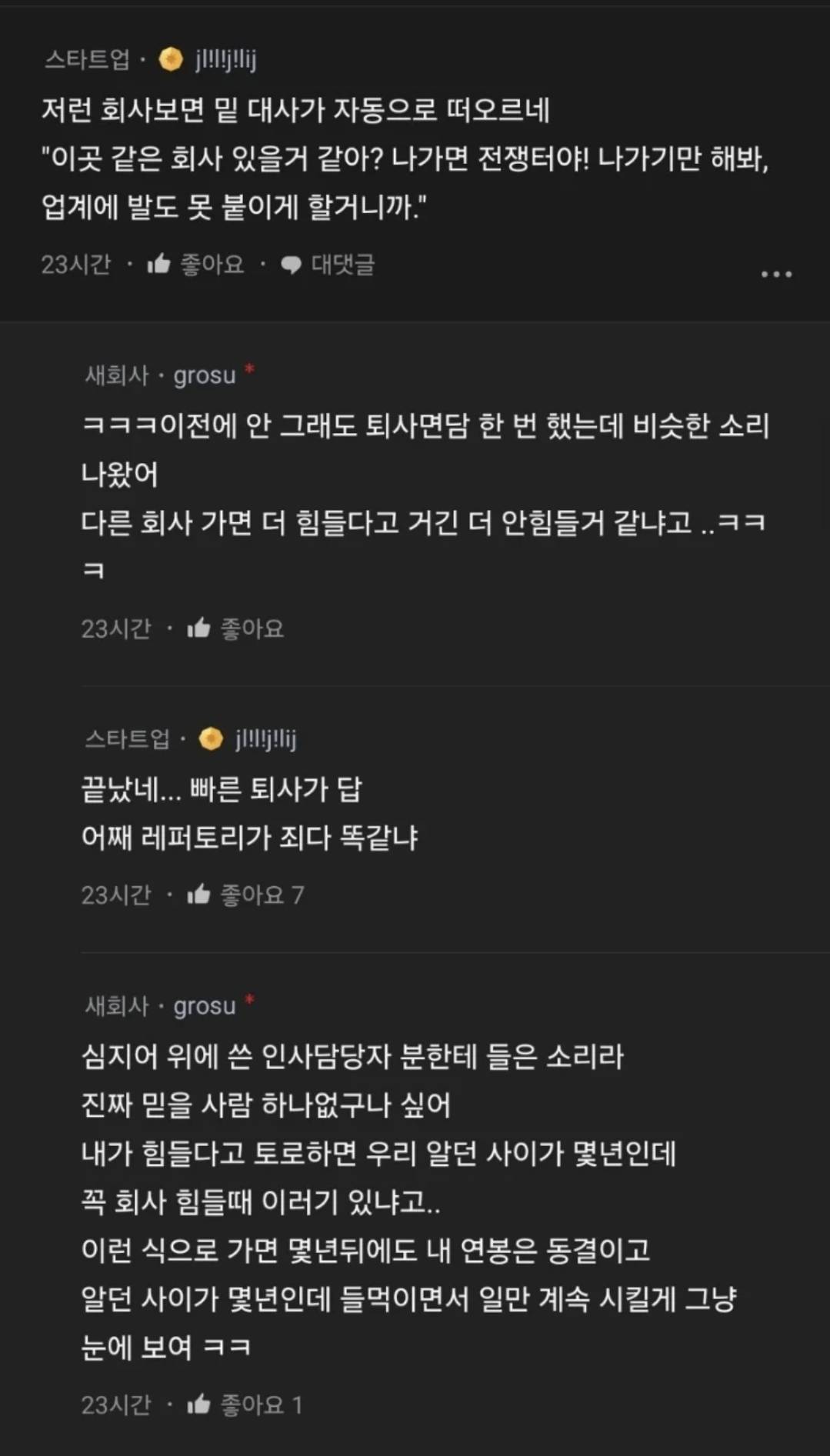 신입보다 일은 훨씬 많은데 신입보다 월급이 적어서 고민이라는 블라인드인.jpg | 인스티즈