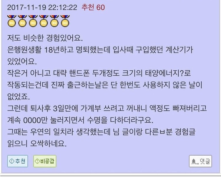 오래 사용한 물건을 바꿀 때 겪은 일 | 인스티즈