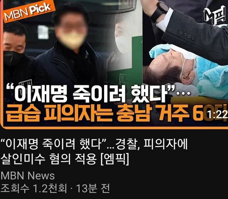 현재까지 밝혀진 이재명 습격 피의자 신상 | 인스티즈