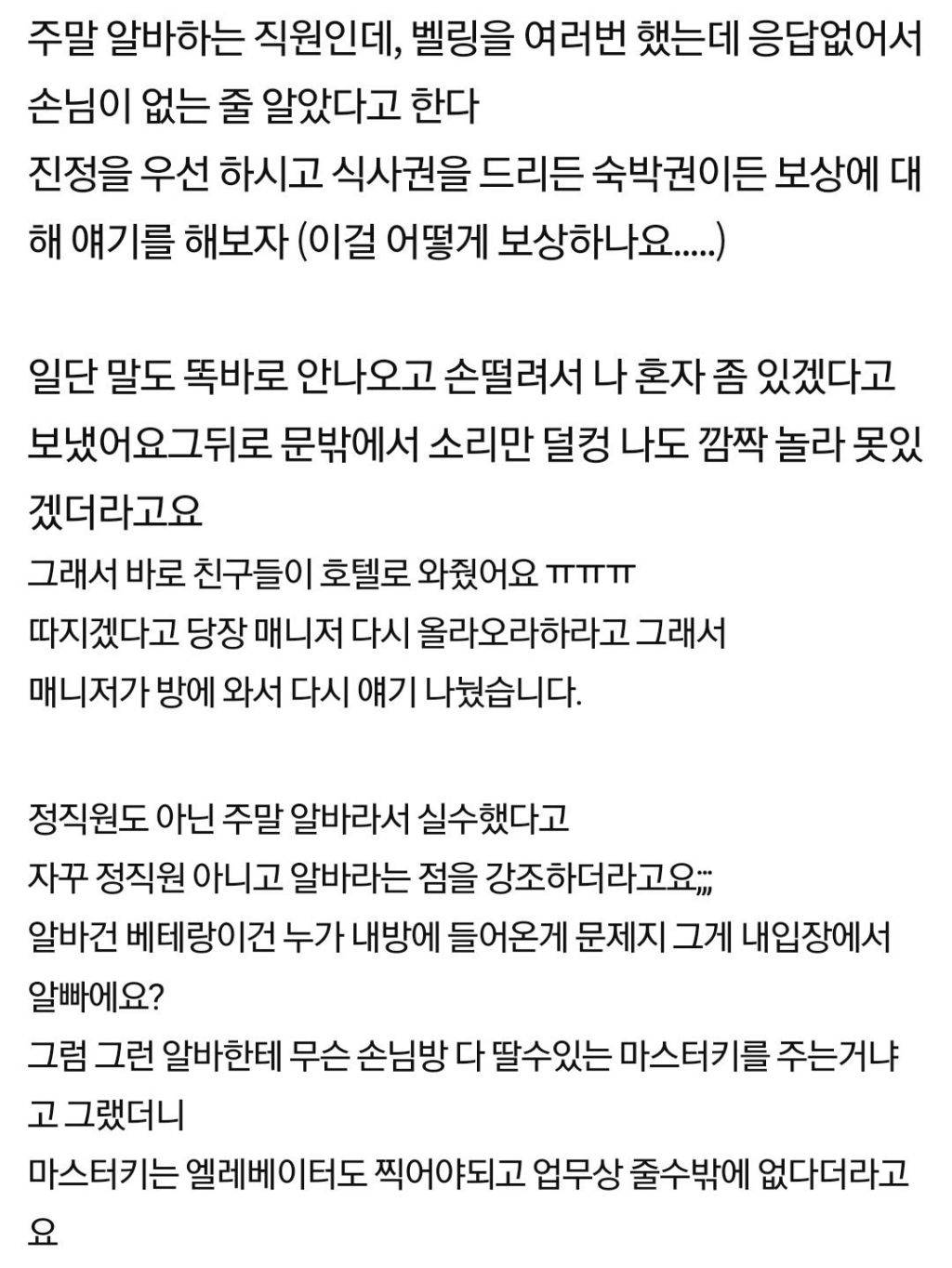 호텔에서 여자 혼자 씻는데 남자 직원이 문을 따고 들어왔습니다 | 인스티즈