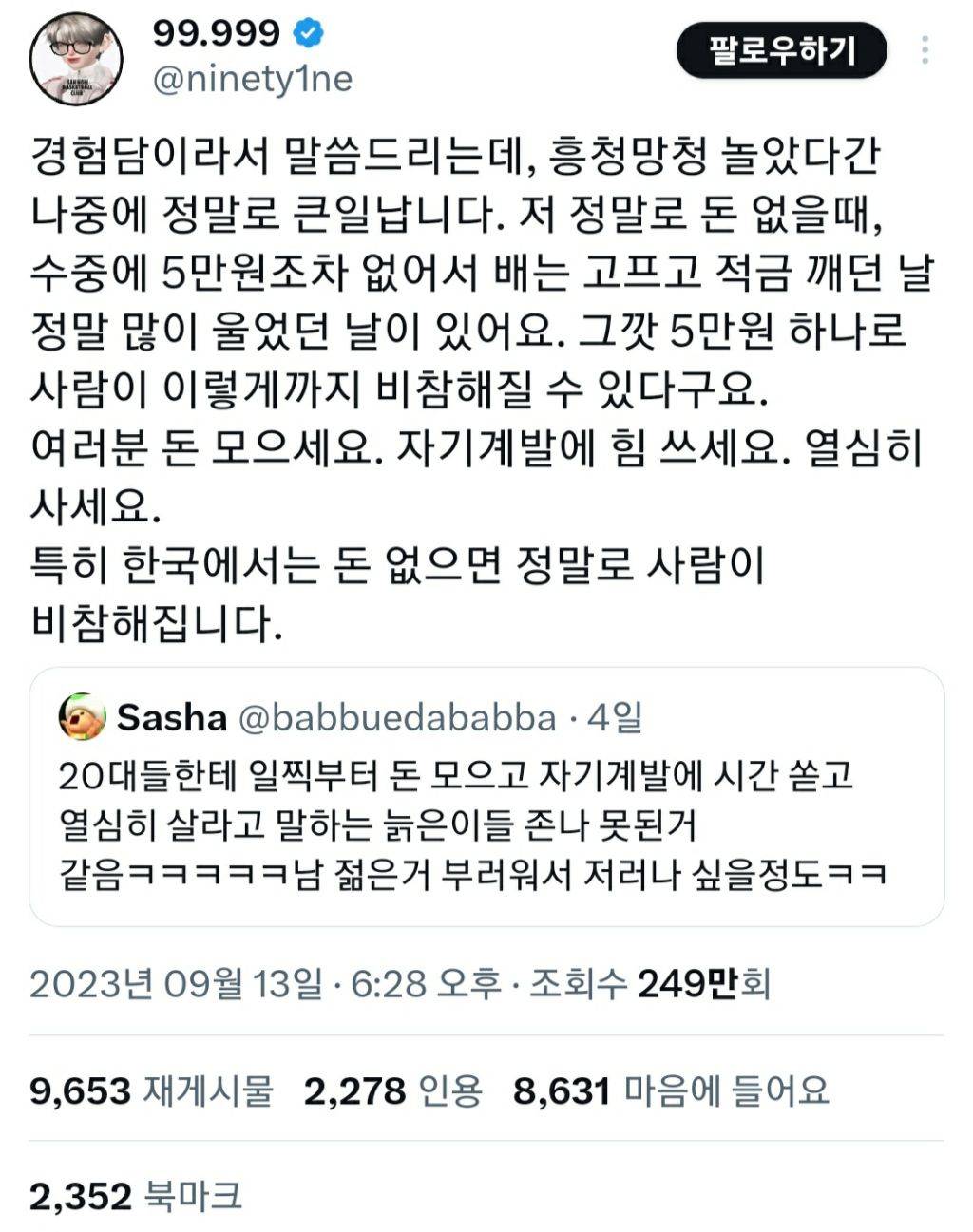 20대들한테 일찍부터 돈 모으고 열심히 살라는 늙은이들 정말 못된 거 같음.twt | 인스티즈