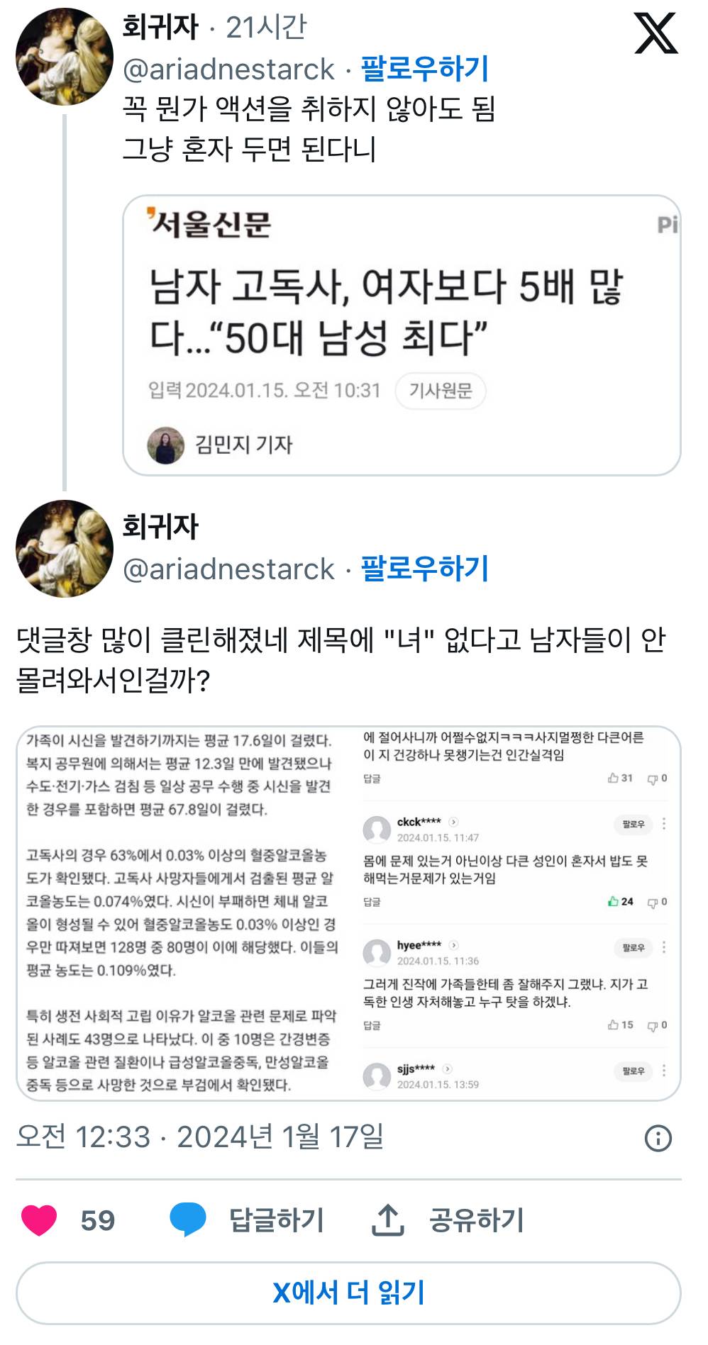 남자 고독사 여자보다 5배 많다... 꼭 뭔가 액션을 취하지 않아도 됨 그냥 혼자 두면 된다니 | 인스티즈