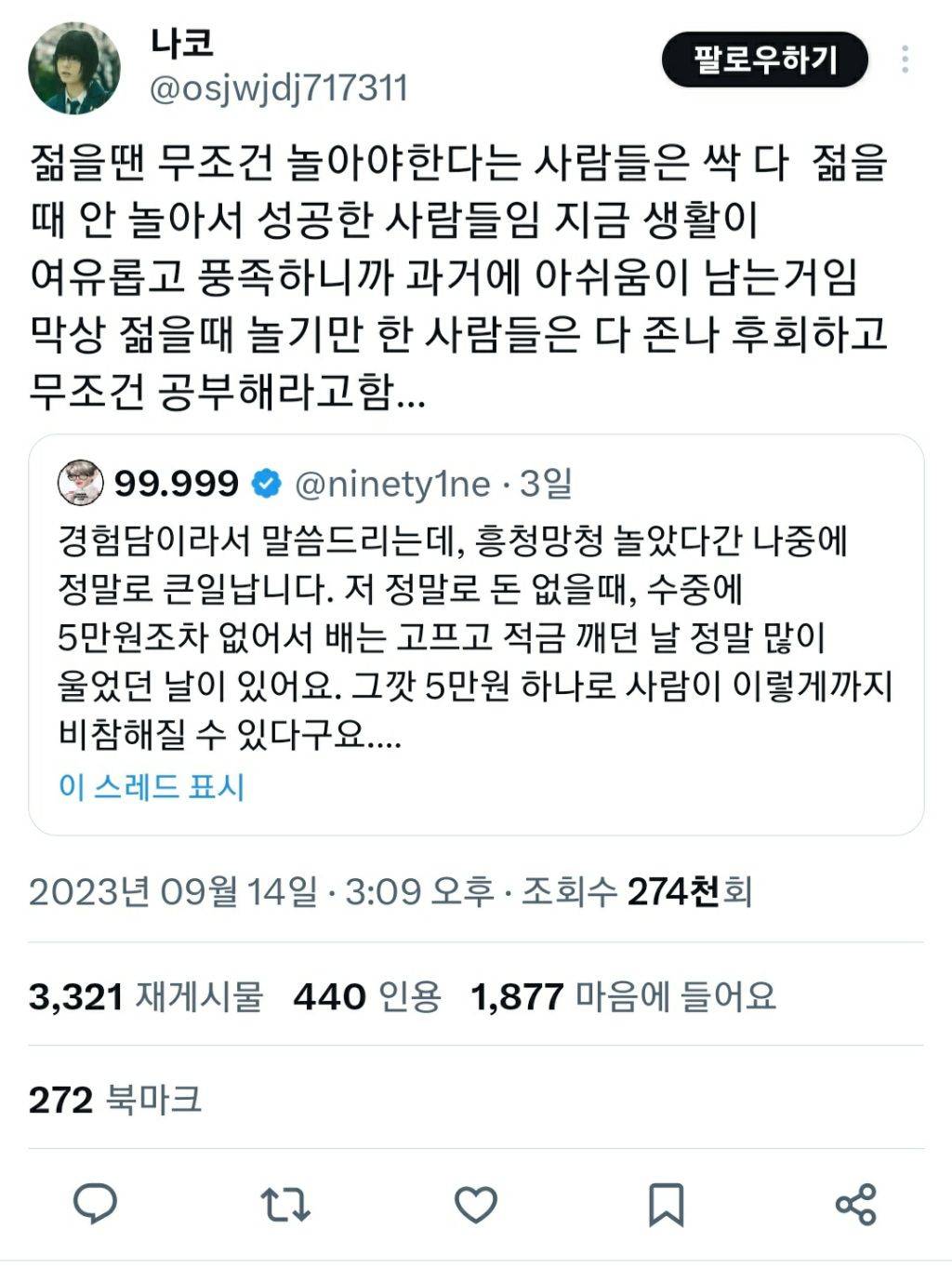 20대들한테 일찍부터 돈 모으고 열심히 살라는 늙은이들 정말 못된 거 같음.twt | 인스티즈