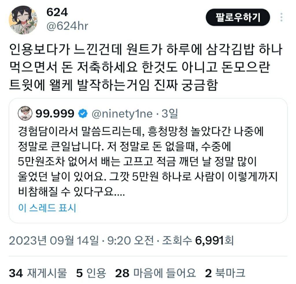 20대들한테 일찍부터 돈 모으고 열심히 살라는 늙은이들 정말 못된 거 같음.twt | 인스티즈