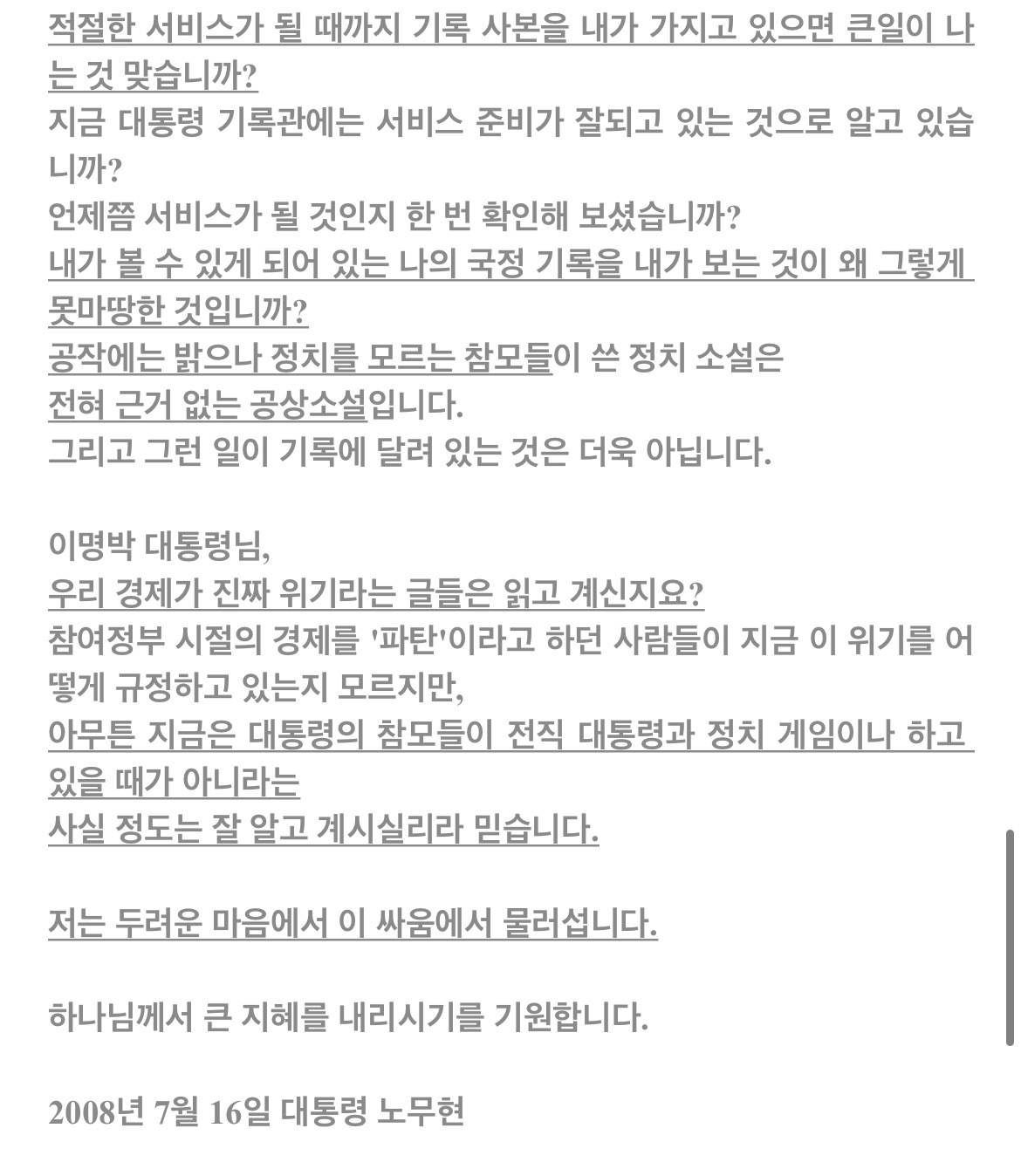 노무현 대통령이 이명박에게 보냈던 편지.jpg | 인스티즈