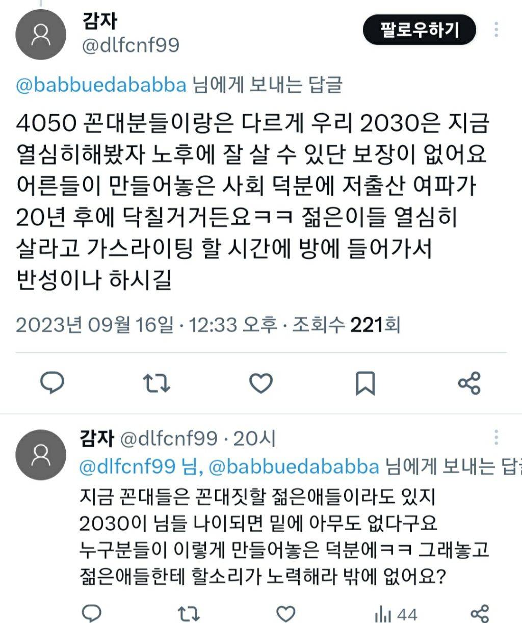 20대들한테 일찍부터 돈 모으고 열심히 살라는 늙은이들 정말 못된 거 같음.twt | 인스티즈