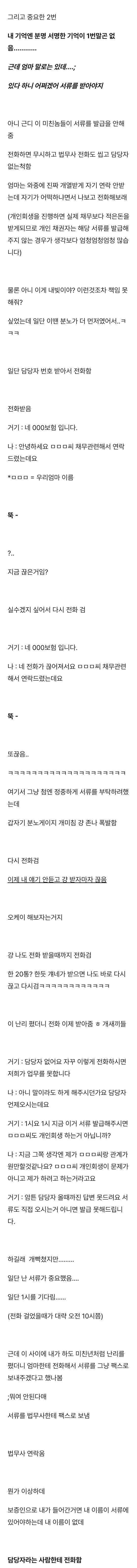 부모 자식 간에도 서지 말라는 부모 보증 서고 가진 모든 통장 전부 압류된 K 장녀의 최후 | 인스티즈