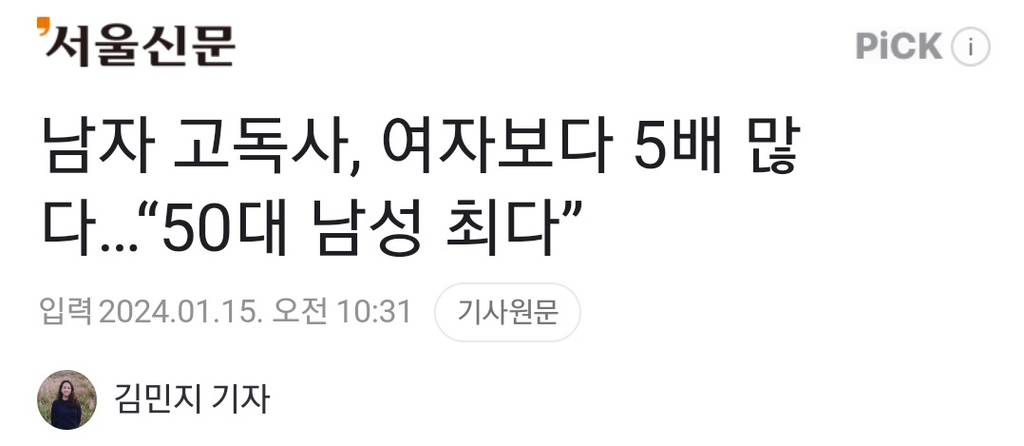 남자 고독사 여자보다 5배 많다... 꼭 뭔가 액션을 취하지 않아도 됨 그냥 혼자 두면 된다니 | 인스티즈