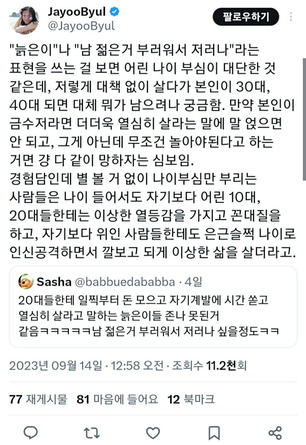 20대들한테 일찍부터 돈 모으고 열심히 살라는 늙은이들 정말 못된 거 같음.twt | 인스티즈