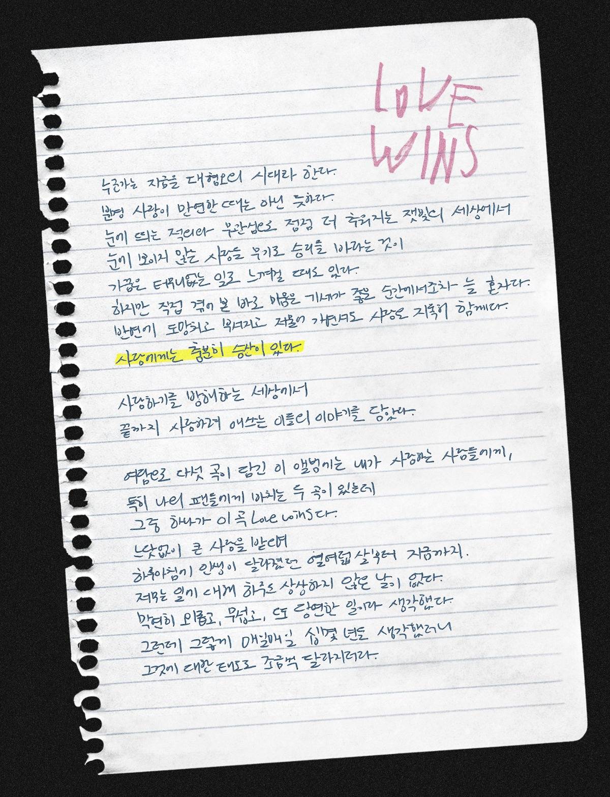 아이유 IU 'Love wins' Track Intro by IU | 인스티즈