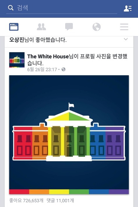 미국 동성결혼 입법화에 대한 축하글에 지지 의견을 표시한 한국 연예인들. (계속 추가중) | 인스티즈