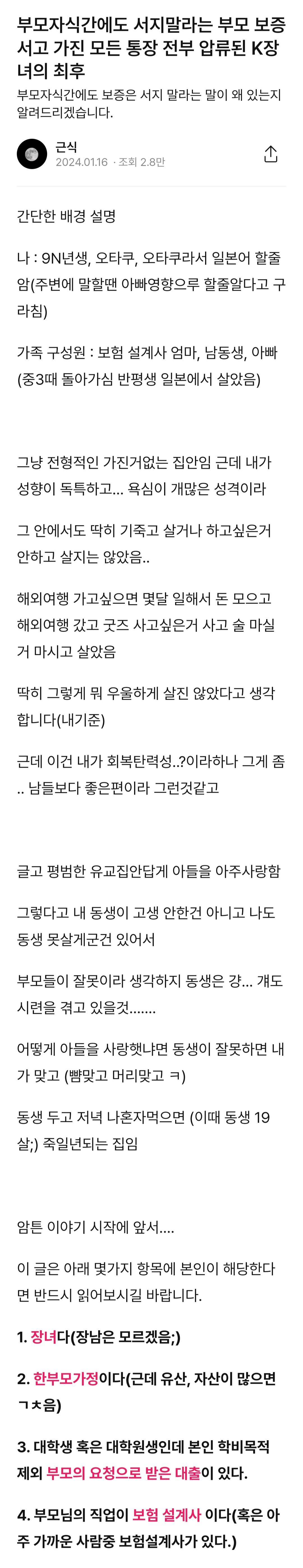 부모 자식 간에도 서지 말라는 부모 보증 서고 가진 모든 통장 전부 압류된 K 장녀의 최후 | 인스티즈