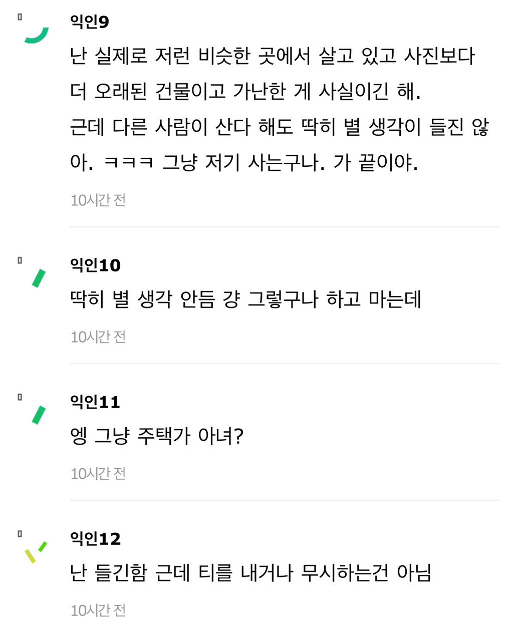 이런데에 살면 속으로 가난하구나 라고 생각해? | 인스티즈