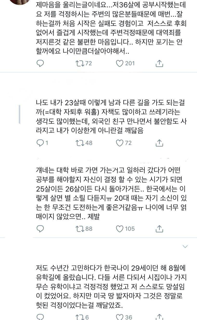 한국은 나이후려치기가 너무 심해서 23, 24살이면 모든게 다 늦은 줄 알고.twt | 인스티즈