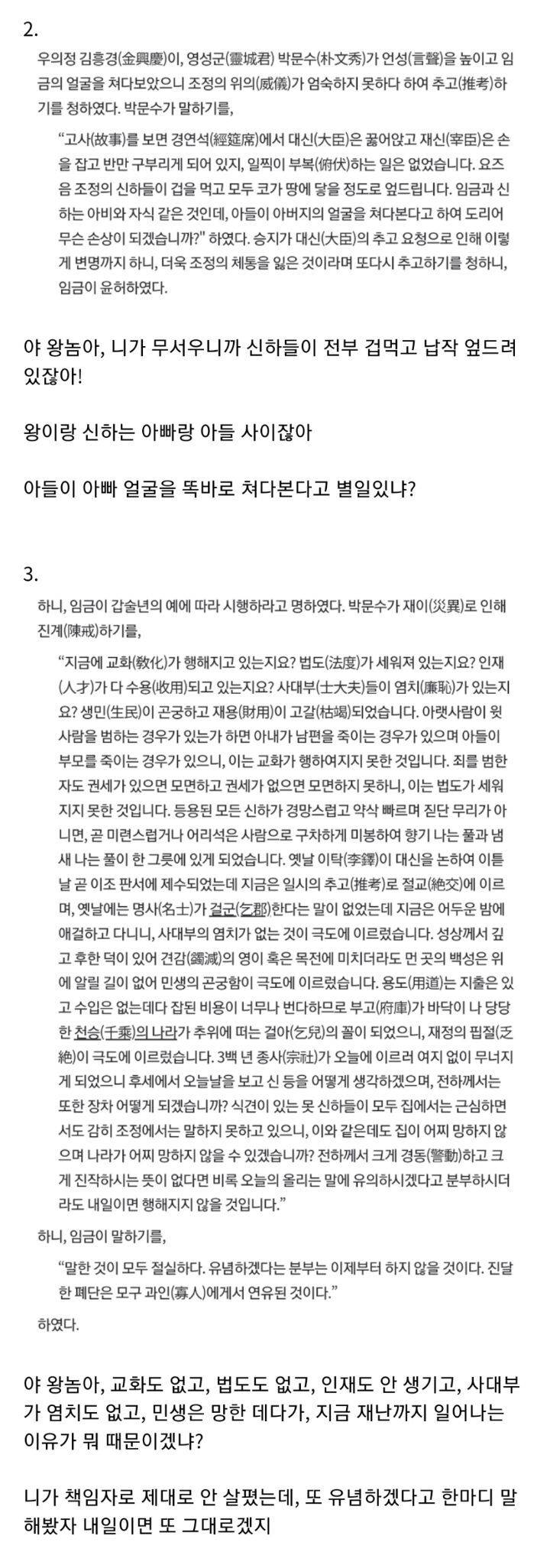 조선시대 영조한테 들이박아도 무사했던 신하 | 인스티즈