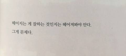 아픈 시간들은 다 앓고 난 후에 어디에 폐기되는 걸까 | 인스티즈