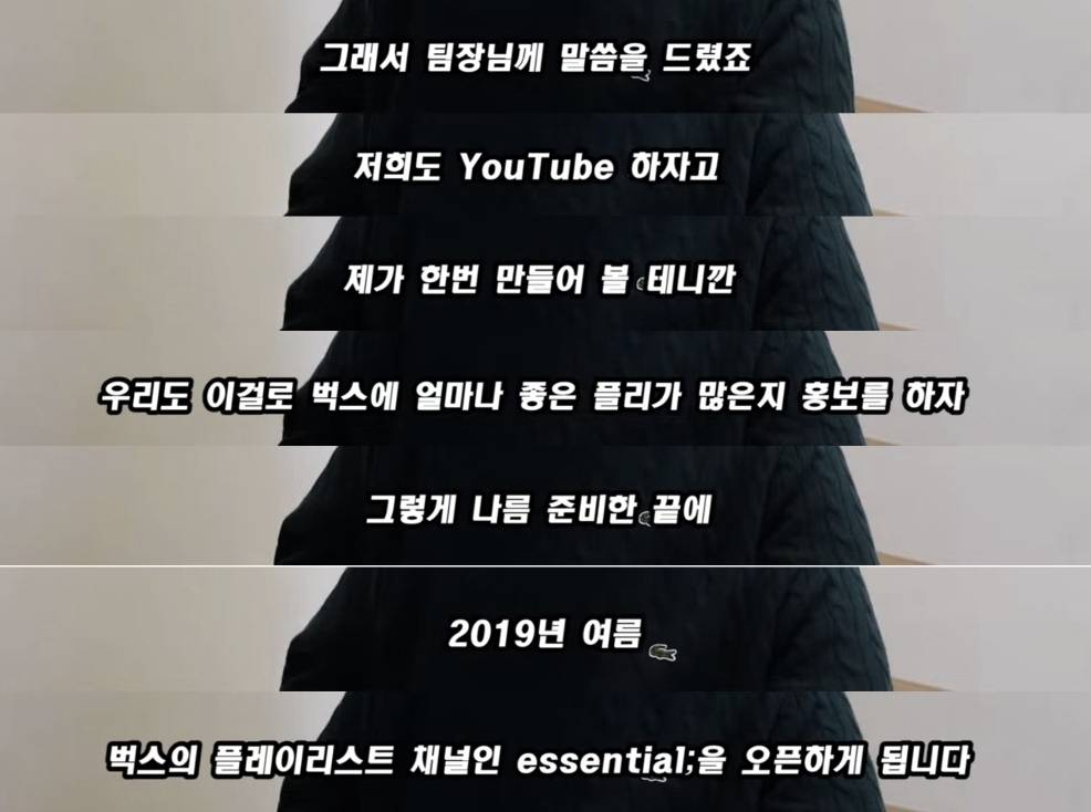 essential; 탄생비화 | 인스티즈