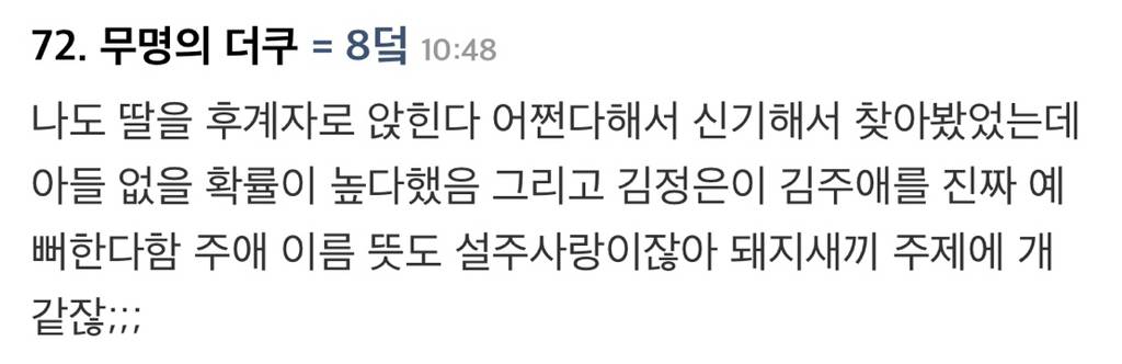 김정은 딸 김주애 신격화 공식 선포...jpg | 인스티즈