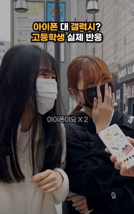 아이폰 대 갤럭시, 실제 중고등학생들 반응 | 인스티즈