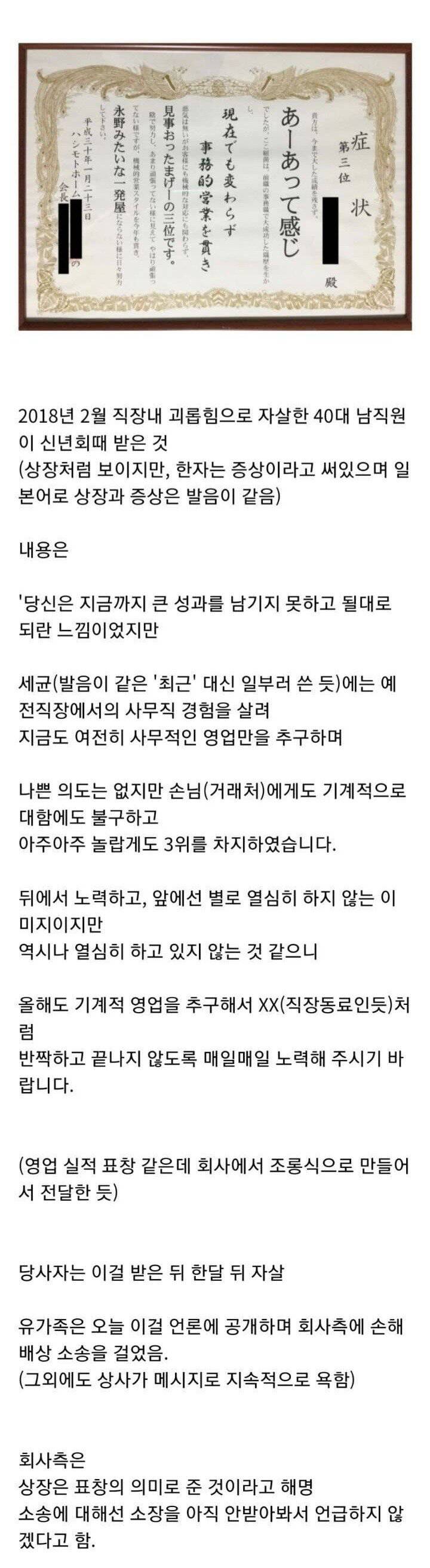 일본에서 ㅈ살한 직장인이 ㅈ살 직전 받은 상장(?)